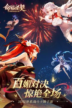 命運圣契官網版