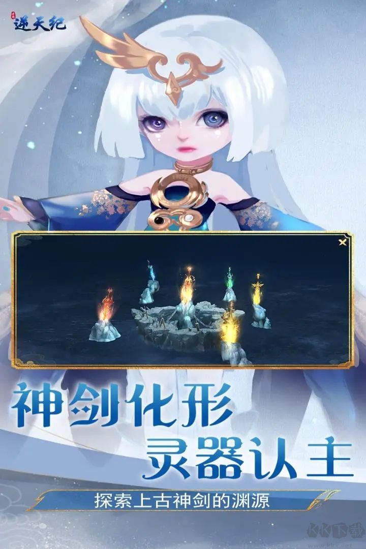 逆天紀(jì)官方版