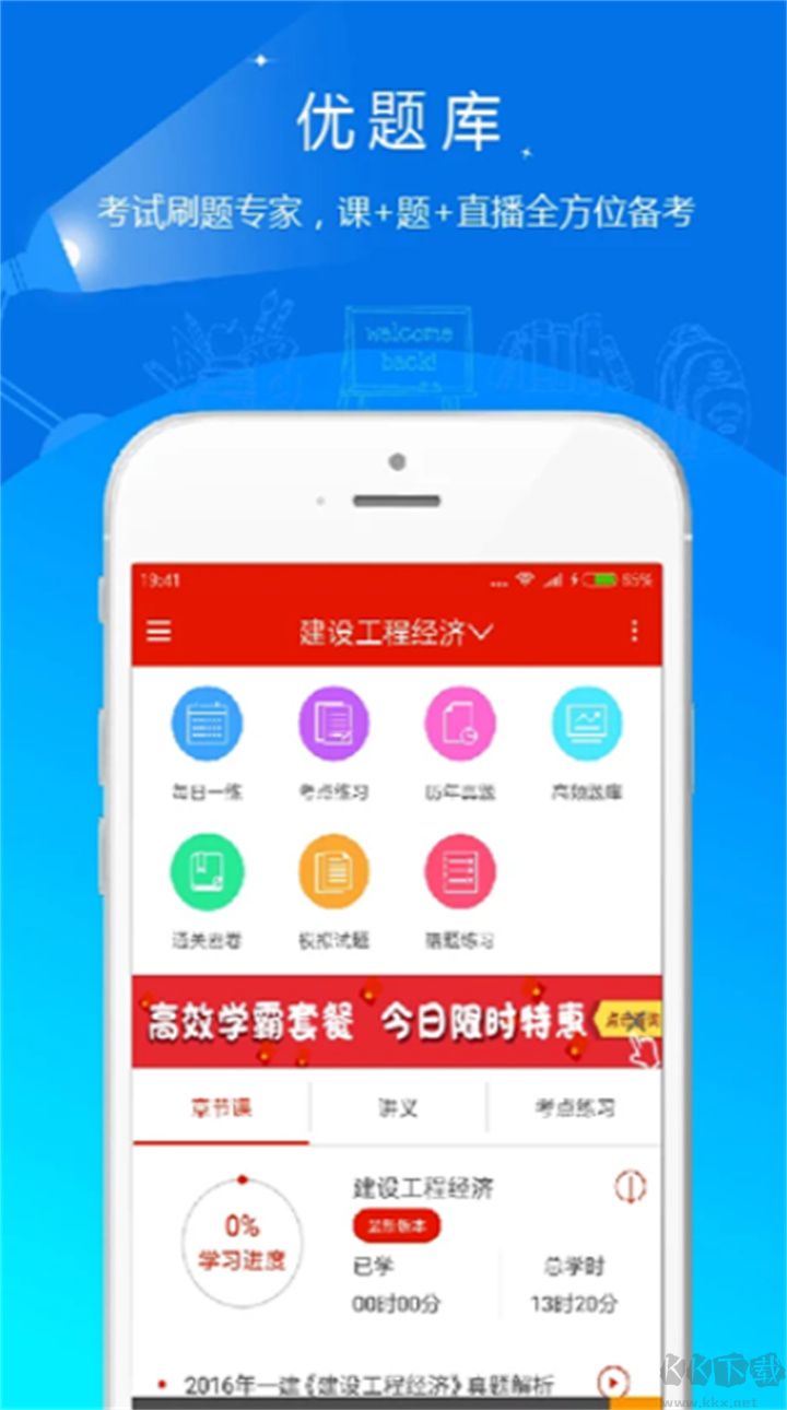 優(yōu)題庫最新版