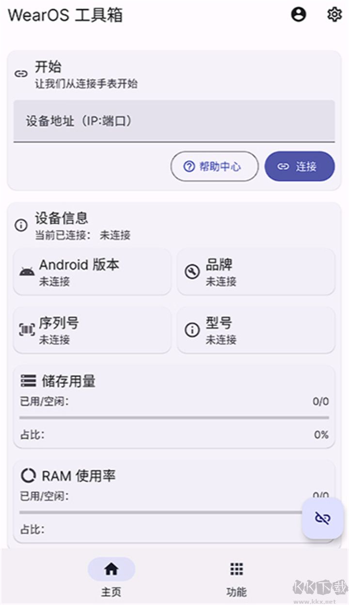 wearos工具箱安卓版