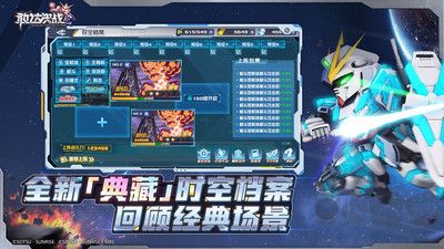 敢達決戰全新版