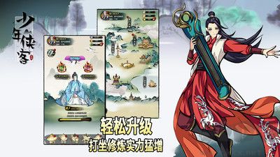 少年俠客最新版