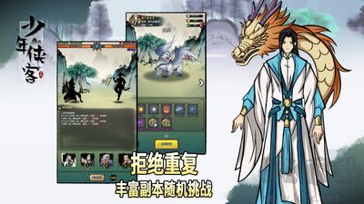 少年俠客最新版