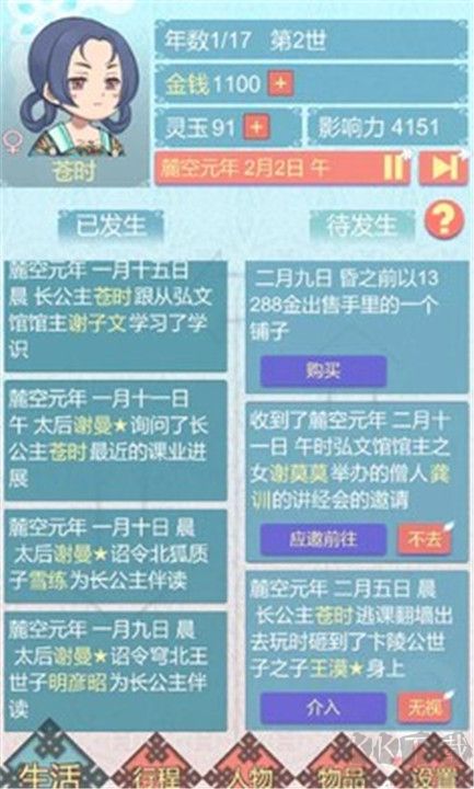 重生長公主的日常手機(jī)版