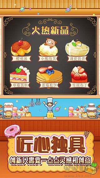創意蛋糕店正式版