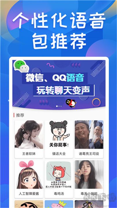 終極變聲器標準版