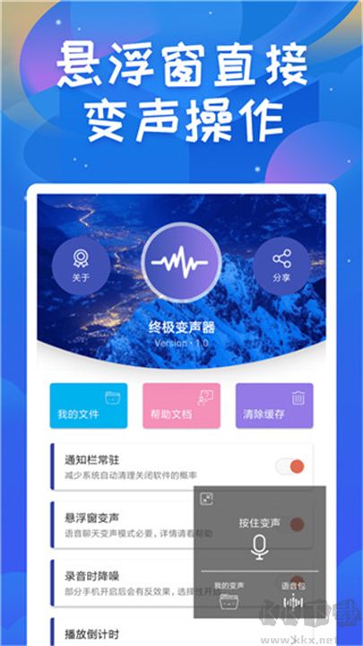 終極變聲器標準版