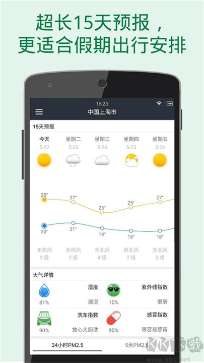 更準天氣去廣告版