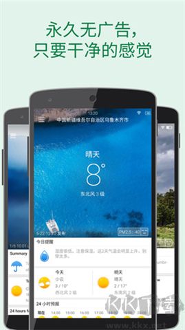 更準天氣軟件