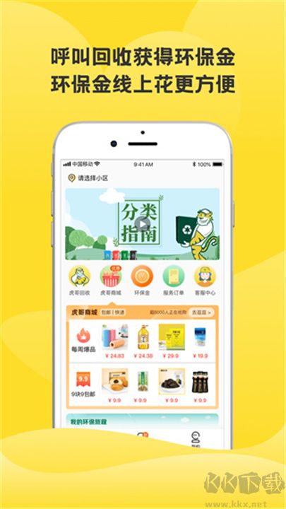 虎哥回收標準版