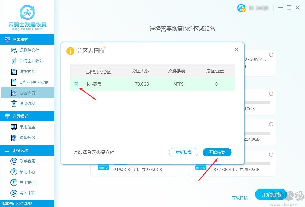 云騎士數(shù)據(jù)恢復