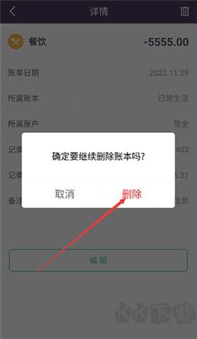 海豚記賬本軟件