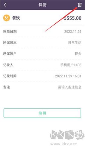 海豚記賬本軟件
