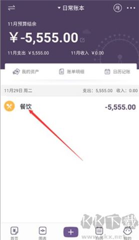 海豚記賬本軟件