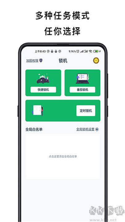 不玩手機(jī)標(biāo)準(zhǔn)版