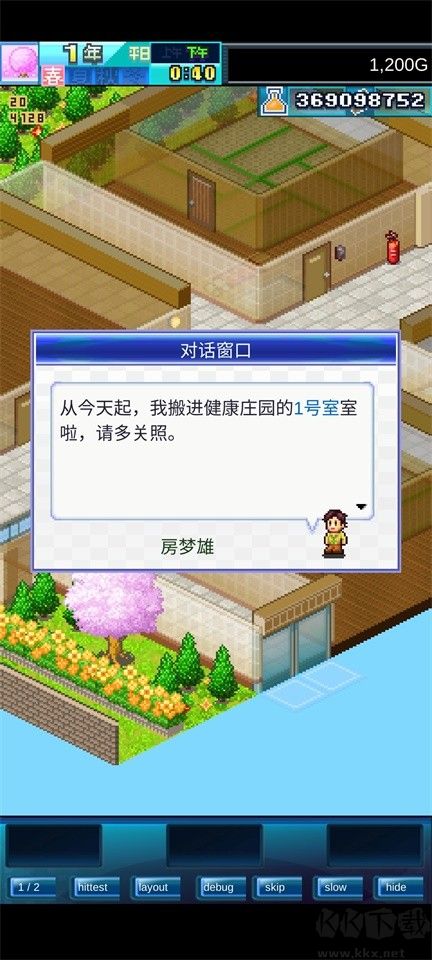 幸福公寓物語