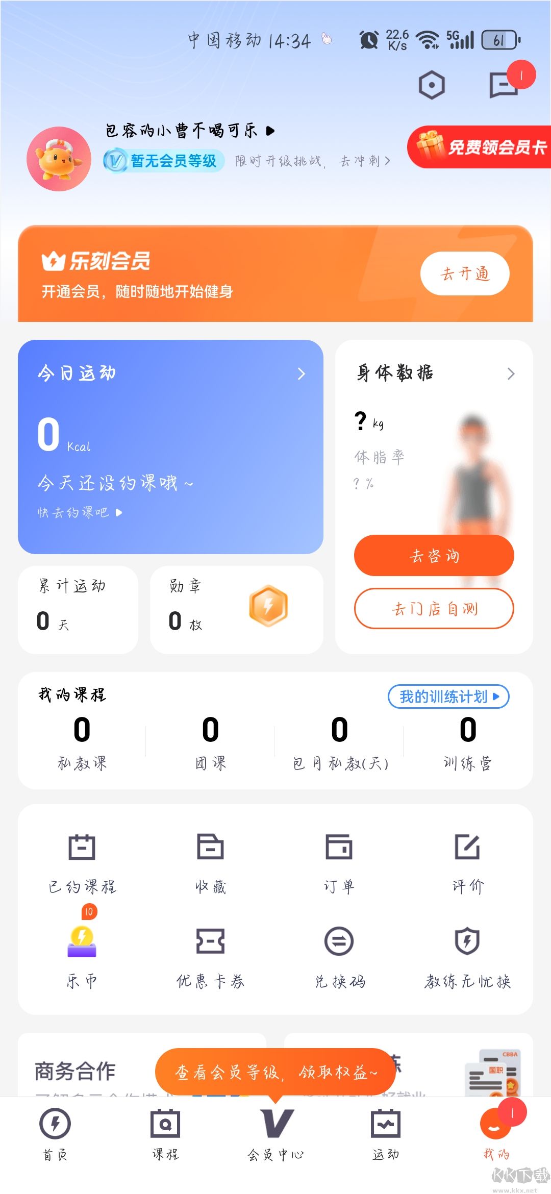 樂刻運動