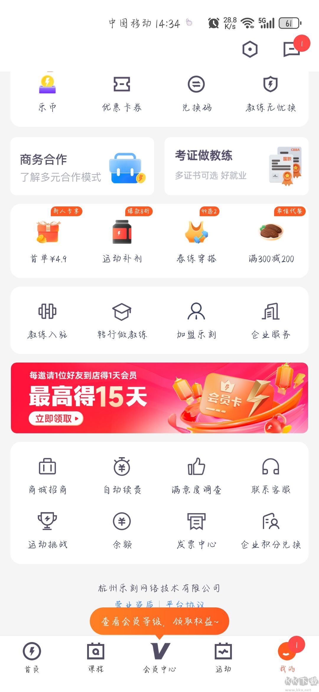 樂刻運動