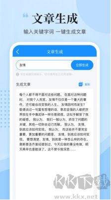 文案君免費版