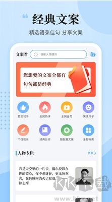 文案君免費版