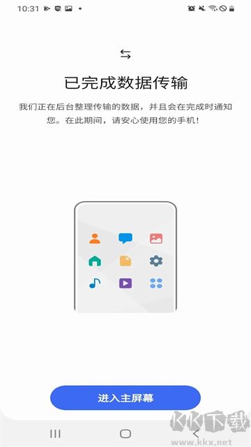 三星s換機助手app最新版