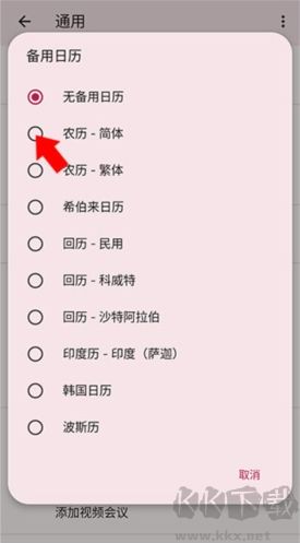 谷歌日歷同步服務