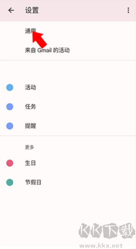 谷歌日歷同步服務
