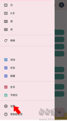 谷歌日歷同步服務