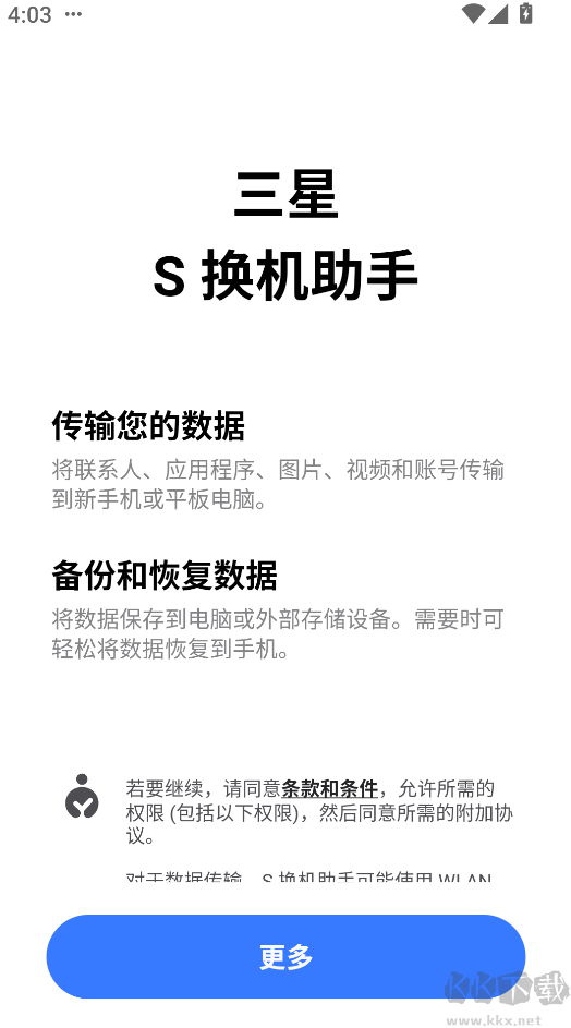 三星s換機助手app最新版