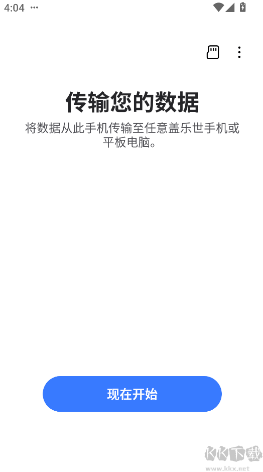 三星s換機助手app最新版