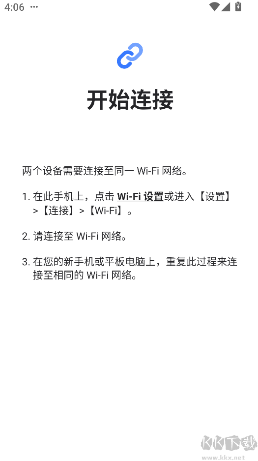 三星s換機助手app最新版