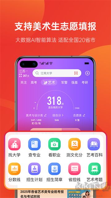 優(yōu)志愿2025志愿填報(bào)