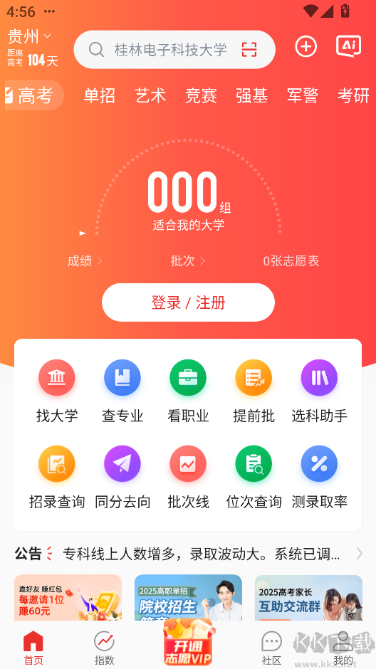 優(yōu)志愿2025志愿填報(bào)
