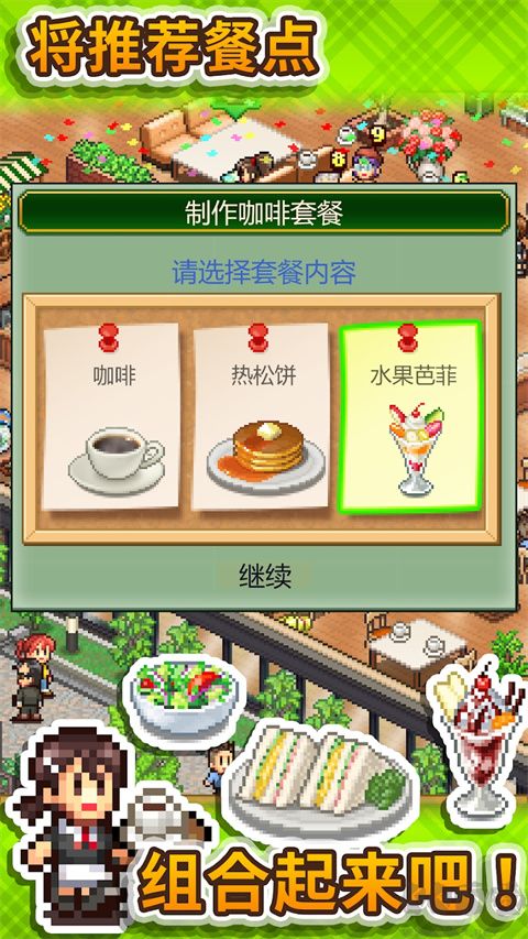 創意咖啡店物語最新版