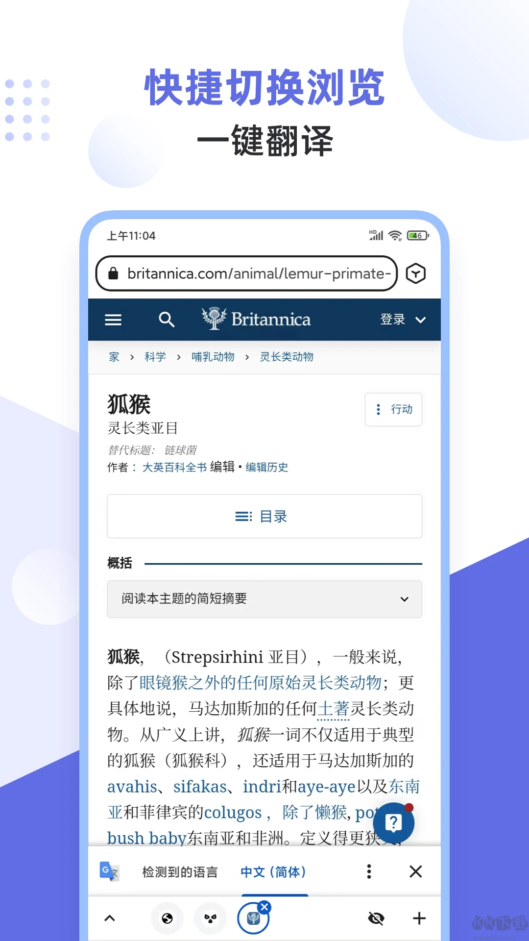 狐猴瀏覽器APP2025最新版