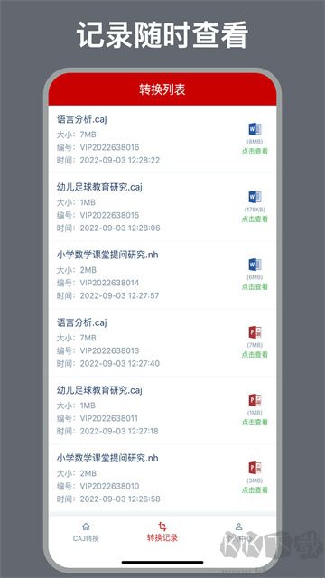 caj轉換器安卓版