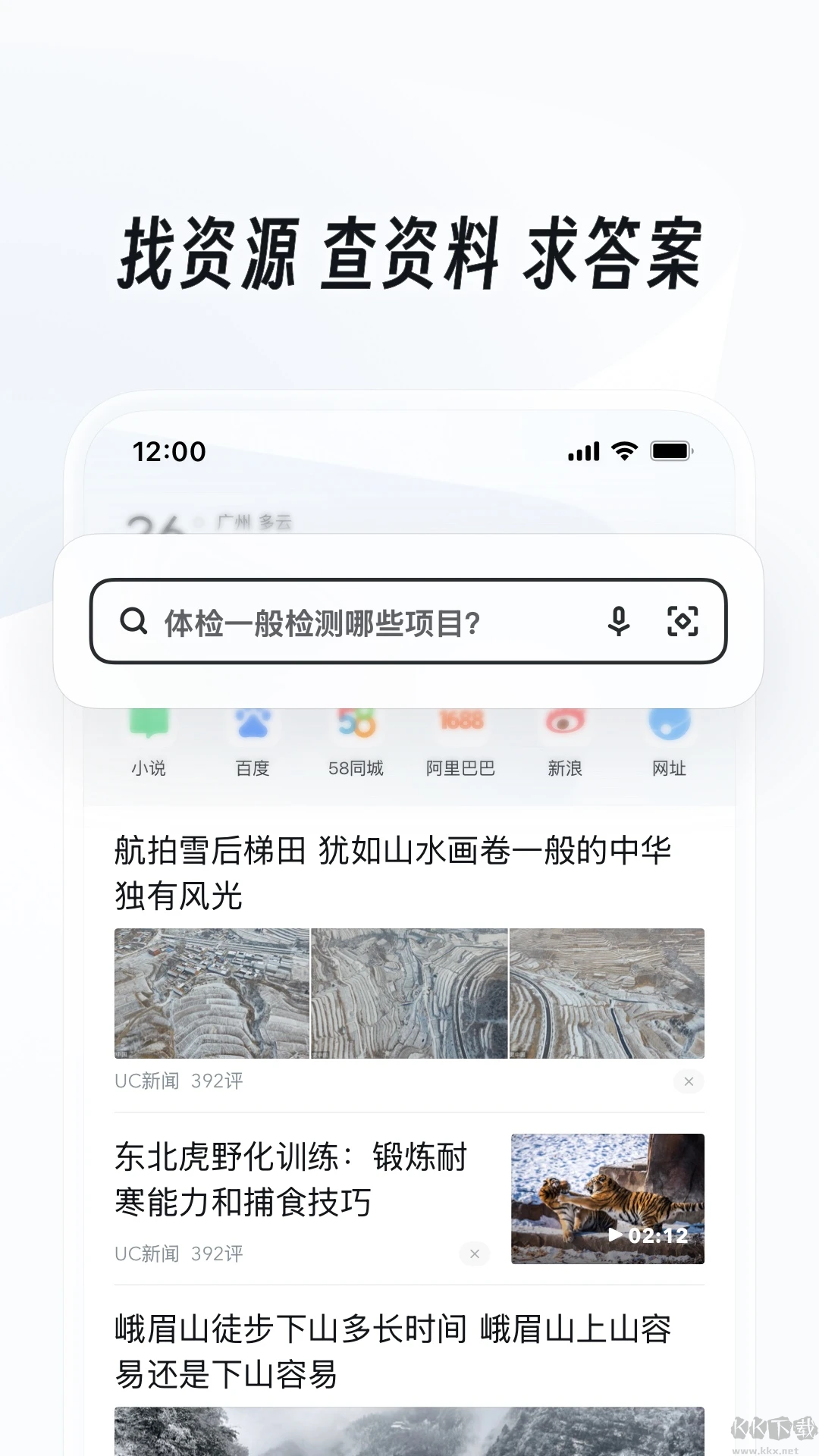 UC瀏覽器2025官方最新版