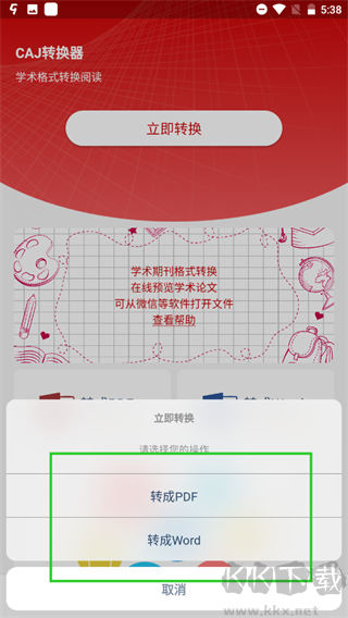 caj轉換器安卓版