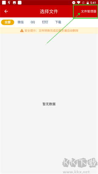 caj轉換器安卓版