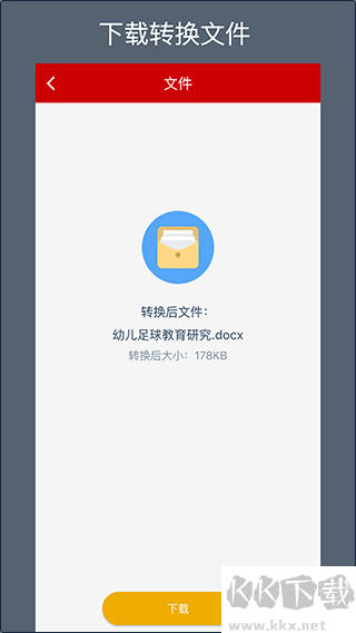 caj轉換器安卓版
