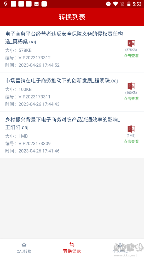 caj轉換器安卓版