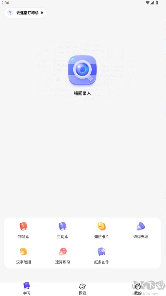 訊飛口袋打印 App
