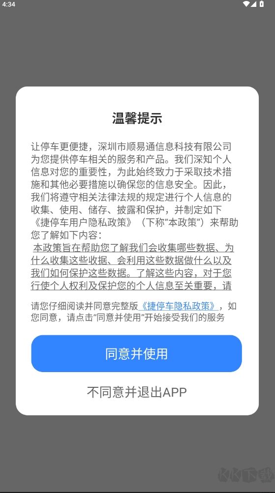 捷停車App