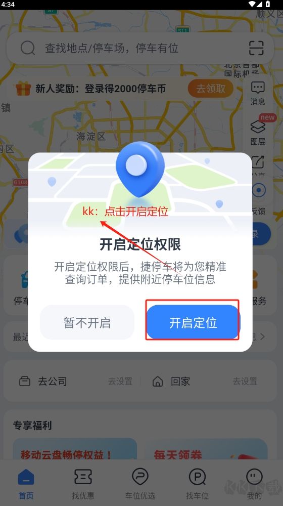 捷停車App