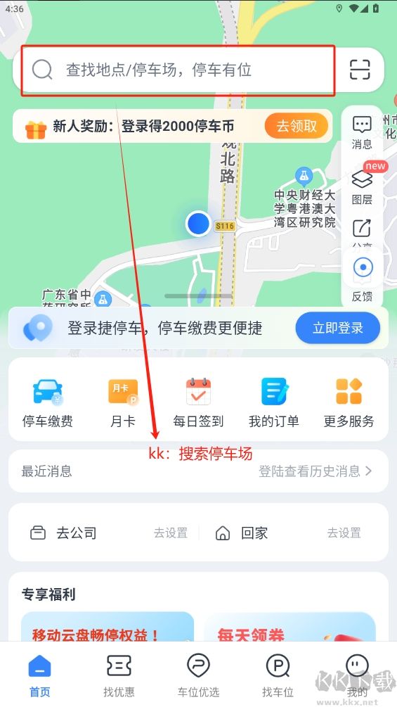 捷停車App