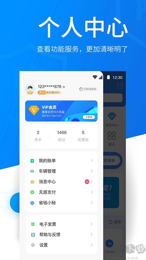 捷停車App
