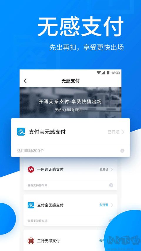 捷停車App