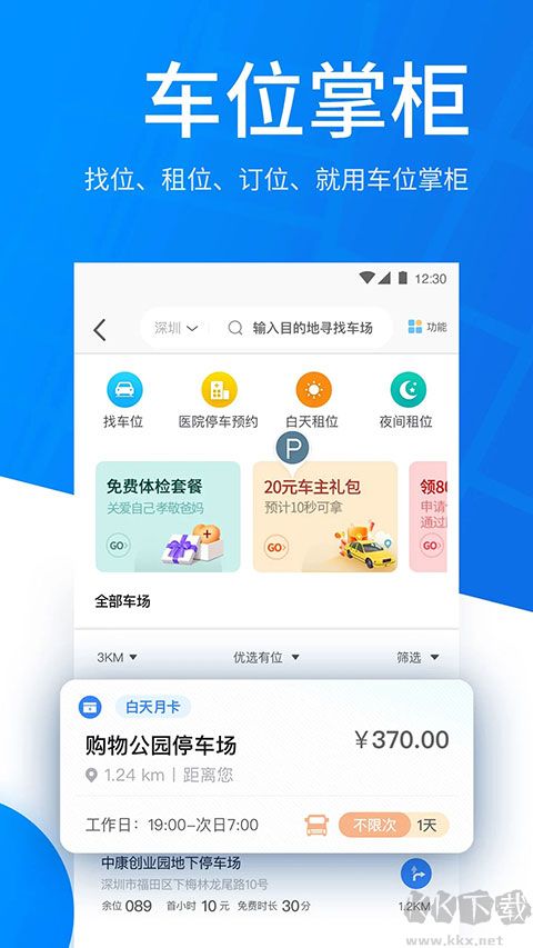 捷停車App