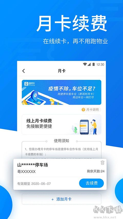捷停車App