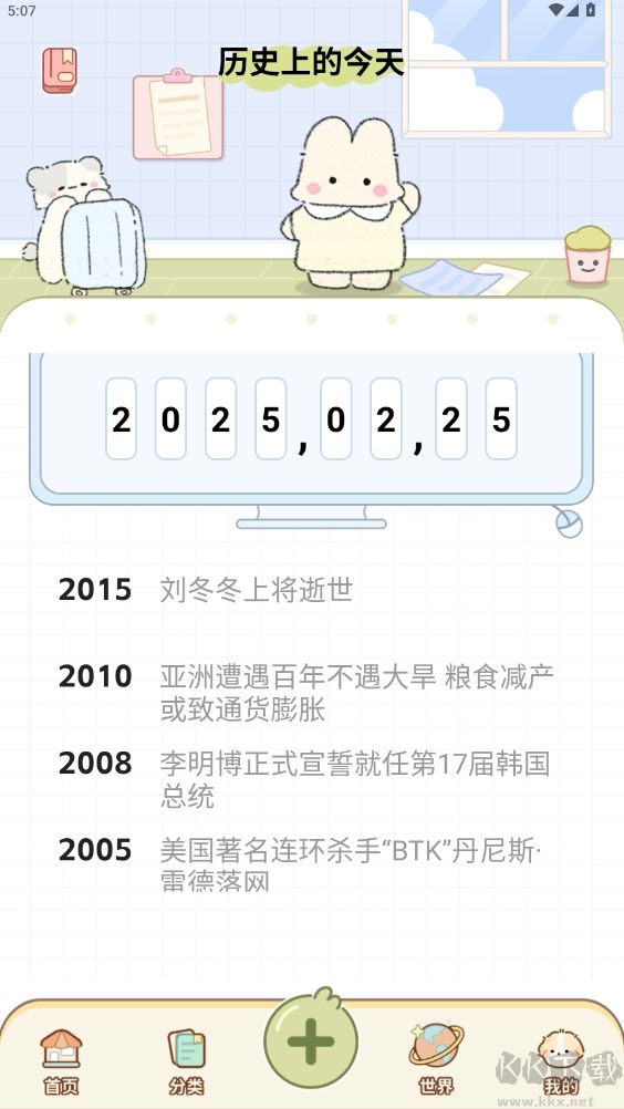 免費紀念日app